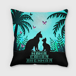 Подушка квадратная Мама самая любимая, цвет: 3D-принт