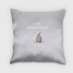 Подушка квадратная Белая крыса: я булочка на английском