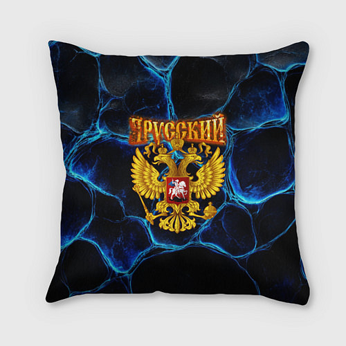 Подушка квадратная Я русский золотой герб / 3D-принт – фото 1