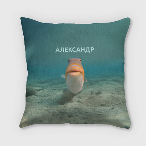 Подушка квадратная Рыба - Александр / 3D-принт – фото 1
