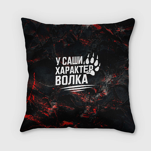 Подушка квадратная У Саши характер волка / 3D-принт – фото 1