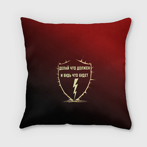 Подушка квадратная Делай что должен и будь - красный с надписью / 3D-принт – фото 1
