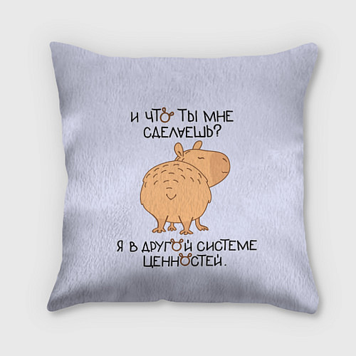 Подушка квадратная Капибара: что ты мне сделаешь я в другой системе / 3D-принт – фото 1