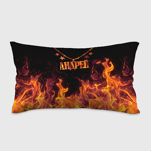 Подушка-антистресс Андрей - кулон на цепи в огне / 3D-принт – фото 1