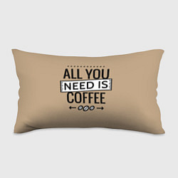 Подушка-антистресс All you need is coffee