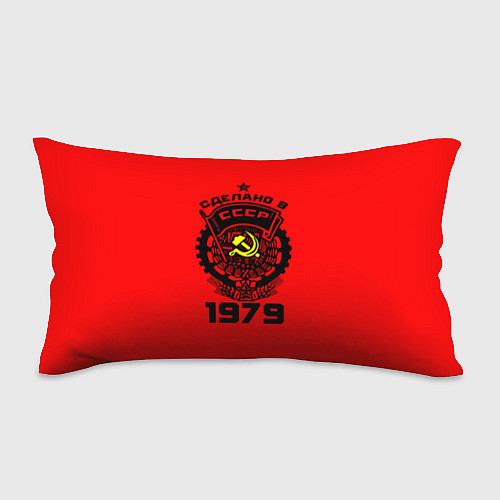 Подушка-антистресс Сделано в СССР 1979 / 3D-принт – фото 1