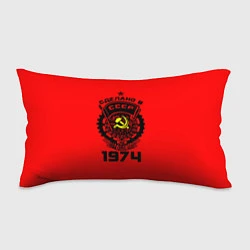 Подушка-антистресс Сделано в СССР 1974