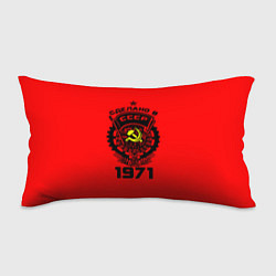 Подушка-антистресс Сделано в СССР 1971