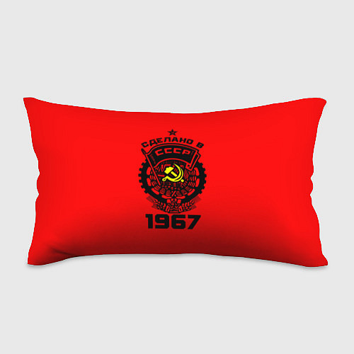 Подушка-антистресс Сделано в СССР 1967 / 3D-принт – фото 1