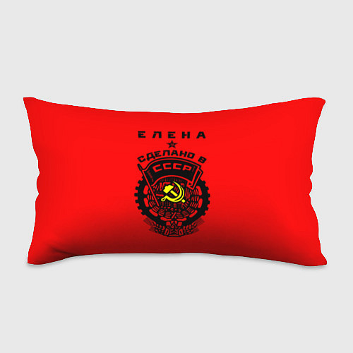 Подушка-антистресс Елена: сделано в СССР / 3D-принт – фото 1