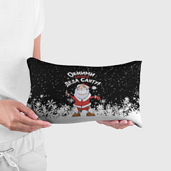 Подушка-антистресс Обними скорей деда Санту, цвет: 3D-принт — фото 2