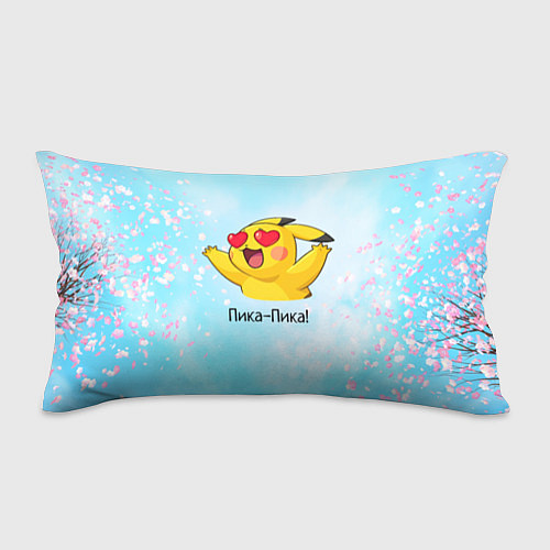 Подушка-антистресс Влюбленный Пикачу / 3D-принт – фото 1