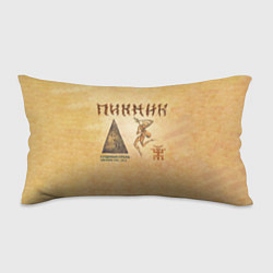 Подушка-антистресс Пущенная стрела - Пикник