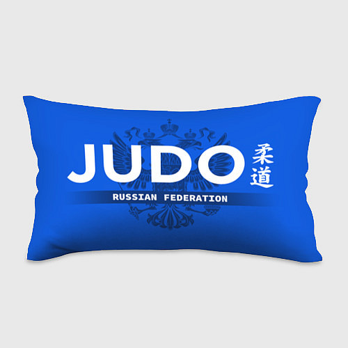 Подушка-антистресс Russian Federation judo - на синем фоне / 3D-принт – фото 1