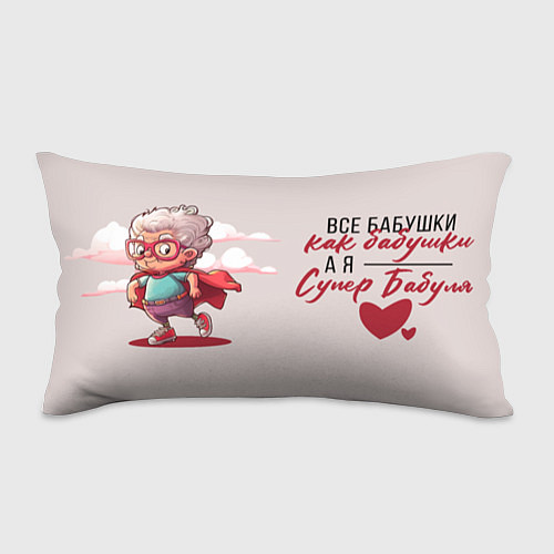 Подушка-антистресс Супер бабуля / 3D-принт – фото 1