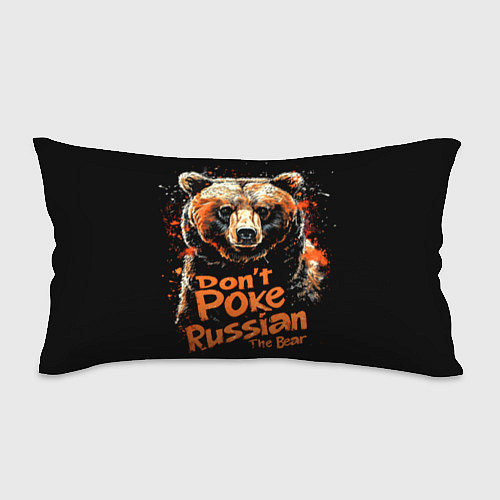 Подушка-антистресс Dont poke the Russian bear / 3D-принт – фото 1