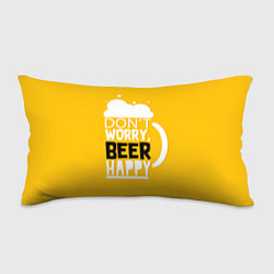 Подушка-антистресс Dont worry be happy - beer