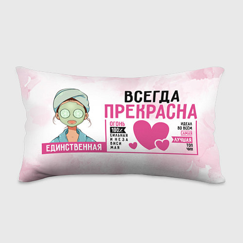 Подушка-антистресс Женщина прекрасна всегда / 3D-принт – фото 1