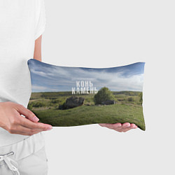 Подушка-антистресс Конь-Камень на Красивой Мече, цвет: 3D-принт — фото 2