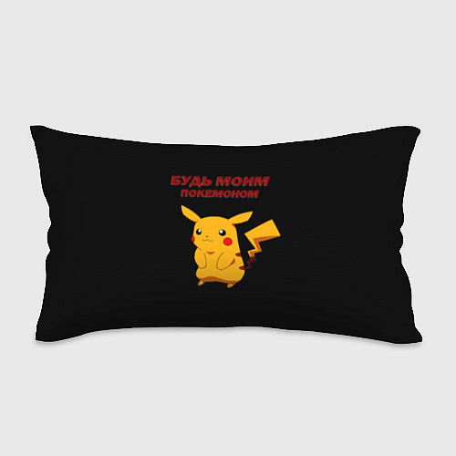 Подушка-антистресс Покемон - любовь / 3D-принт – фото 1