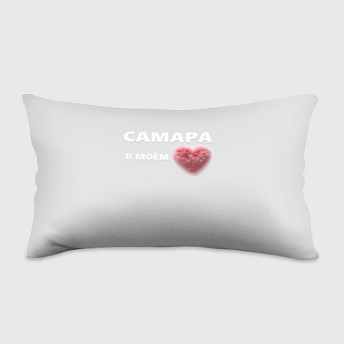 Подушка-антистресс Самара в моем сердце / 3D-принт – фото 1