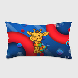 Подушка-антистресс Радостныйй жираф в шарфе