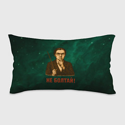 Подушка-антистресс Не болтай - стиль СССР, цвет: 3D-принт