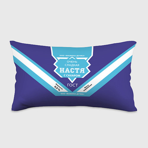 Подушка-антистресс Сладкая Настя / 3D-принт – фото 1