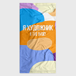 Бандана-труба Я художник я так вижу, цвет: 3D-принт — фото 2