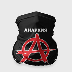 Бандана-труба Анархия - Punks not dead, цвет: 3D-принт