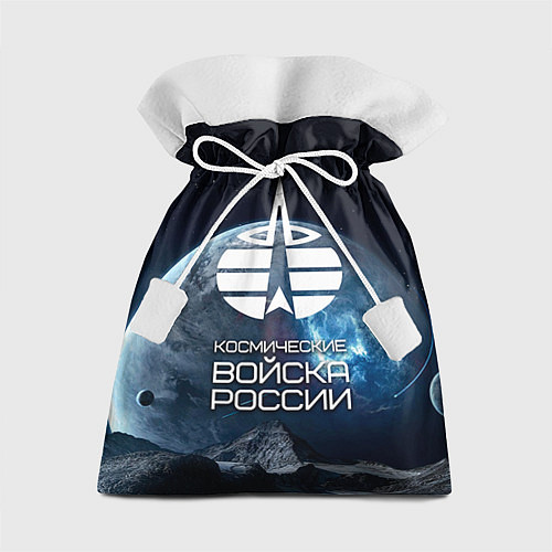 Подарочный мешок Космические войска / 3D-принт – фото 1