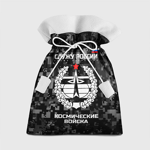 Подарочный мешок Служу России: космические войска / 3D-принт – фото 1