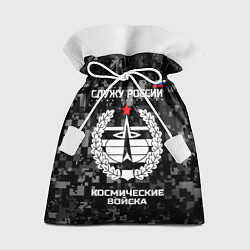 Мешок для подарков Служу России: космические войска, цвет: 3D-принт