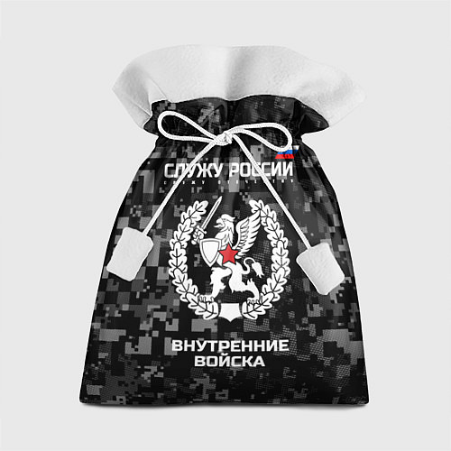 Подарочный мешок ВВ: Служу России / 3D-принт – фото 1