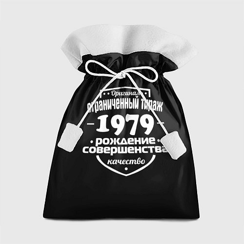 Подарочный мешок Рождение совершенства 1979 / 3D-принт – фото 1