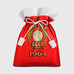 Мешок для подарков Сделано в 1964 СССР, цвет: 3D-принт