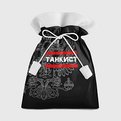 Мешок для подарков Танкист: герб РФ, цвет: 3D-принт