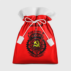 Мешок для подарков Виталий: сделано в СССР, цвет: 3D-принт