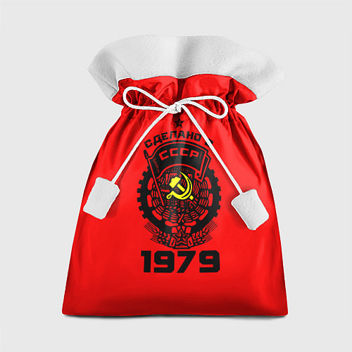 Подарочный мешок Сделано в СССР 1979 / 3D-принт – фото 1