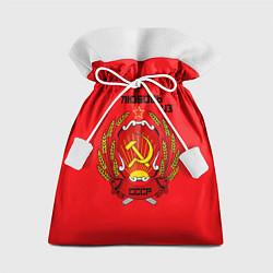 Мешок для подарков Любовь из СССР, цвет: 3D-принт