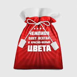 Мешок для подарков Красно-белые чемпионы, цвет: 3D-принт