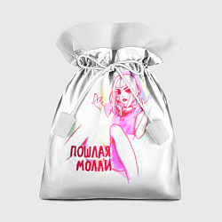 Мешок для подарков Пошлая МоллиРБ, цвет: 3D-принт