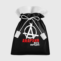 Подарочный мешок Анархия мать порядка