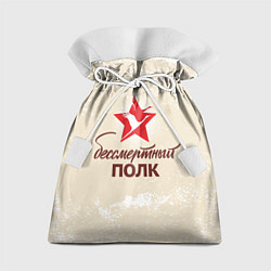 Мешок для подарков Бессмертный полк, цвет: 3D-принт
