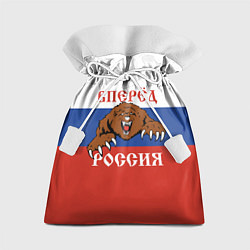 Мешок для подарков Вперёд Россия! медведь, цвет: 3D-принт
