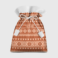 Мешок для подарков Тепло свитера, цвет: 3D-принт