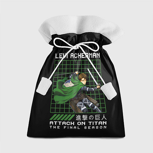 Подарочный мешок Леви Аккерман атака титанов финал / 3D-принт – фото 1