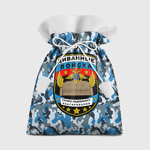 Подарочный мешок Диванные Войска камуфляж / 3D-принт – фото 1