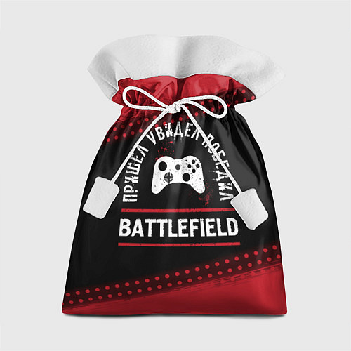 Подарочный мешок Battlefield Победил / 3D-принт – фото 1