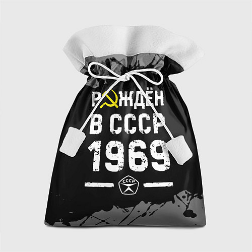 Подарочный мешок Рождён в СССР в 1969 году на темном фоне / 3D-принт – фото 1
